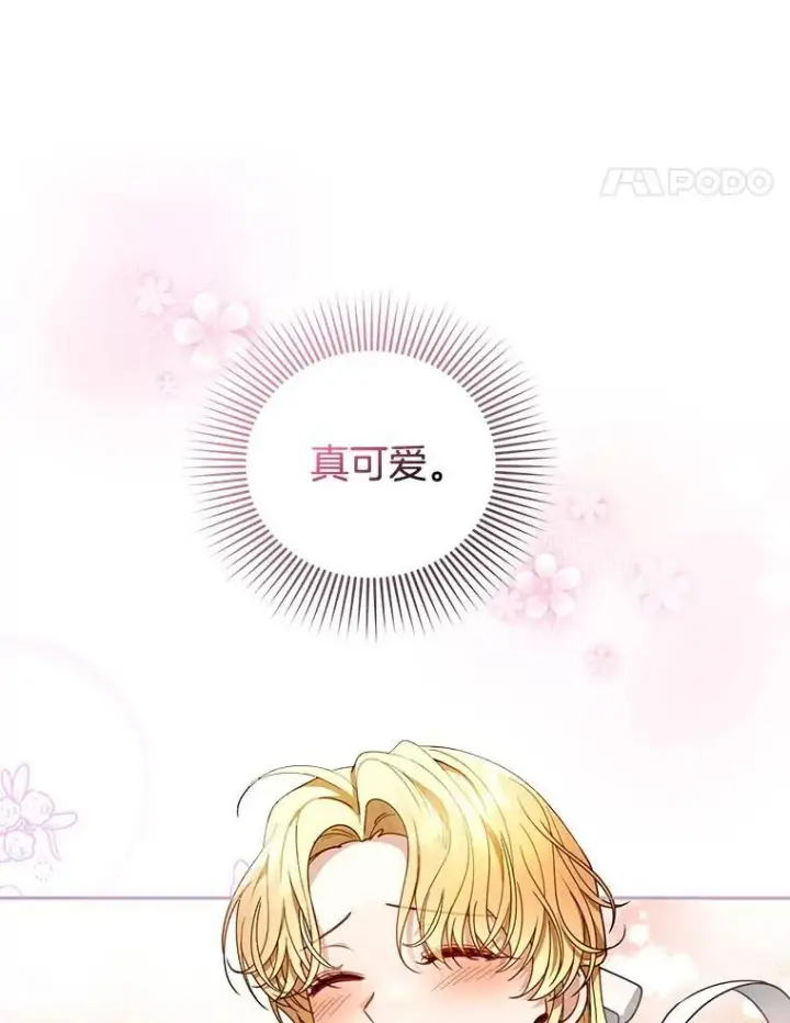 漫画《怀了恶棍的孩子》65.察觉心意第47张图