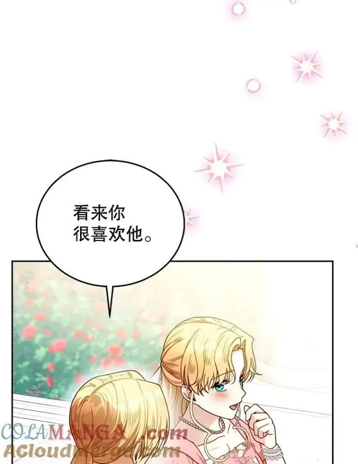漫画《怀了恶棍的孩子》65.察觉心意第49张图