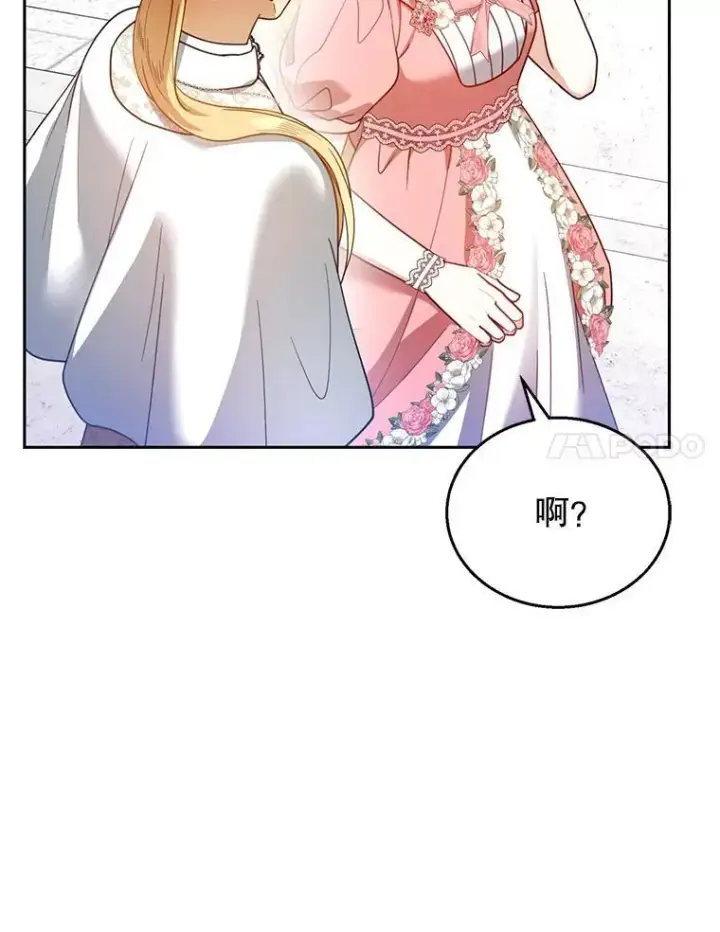 漫画《怀了恶棍的孩子》65.察觉心意第50张图