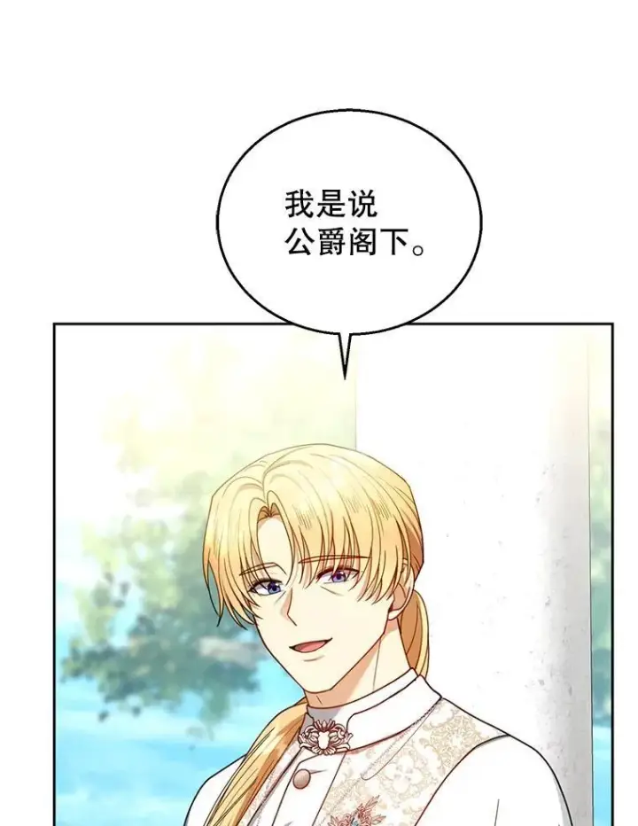漫画《怀了恶棍的孩子》65.察觉心意第51张图