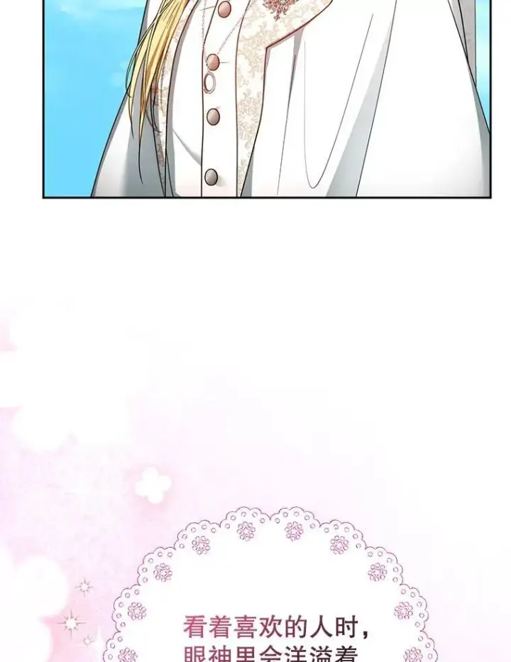漫画《怀了恶棍的孩子》65.察觉心意第52张图