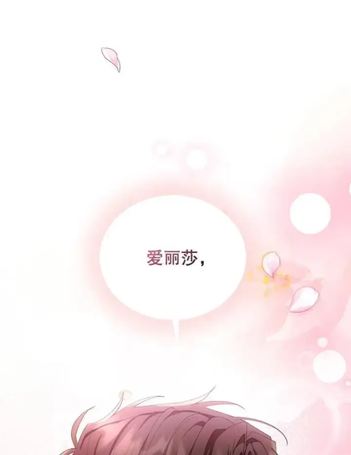漫画《怀了恶棍的孩子》65.察觉心意第56张图