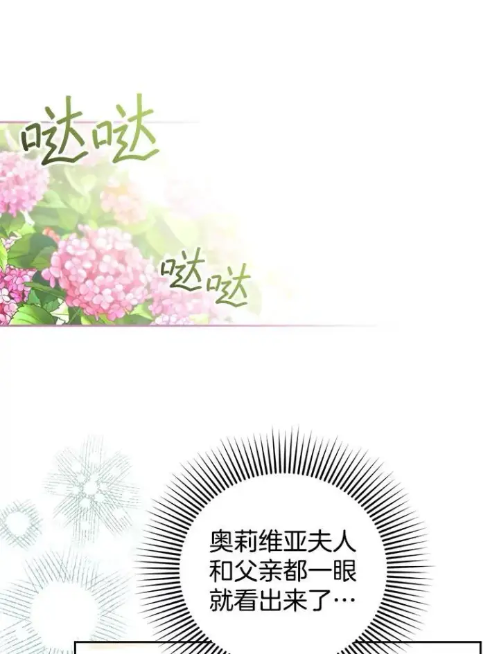 漫画《怀了恶棍的孩子》65.察觉心意第59张图