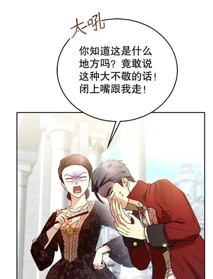 漫画《怀了恶棍的孩子》65.察觉心意第6张图