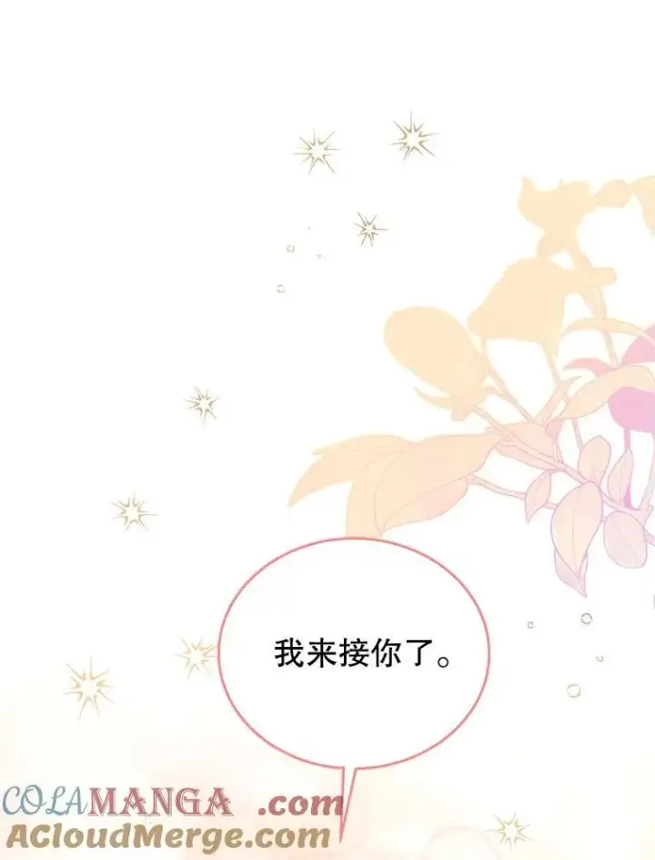 漫画《怀了恶棍的孩子》65.察觉心意第61张图
