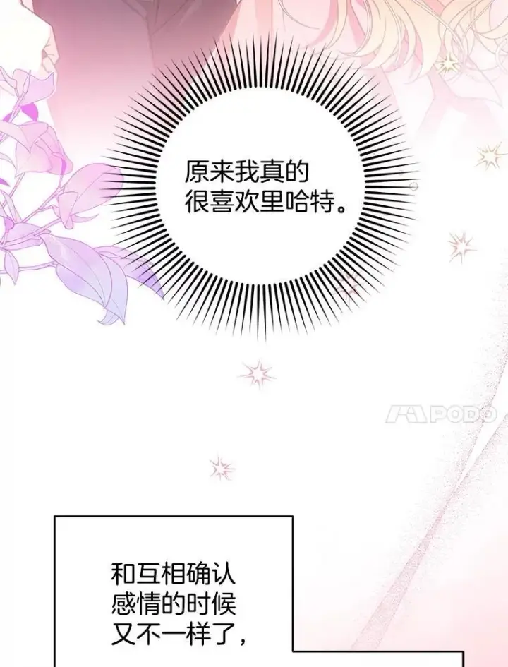 漫画《怀了恶棍的孩子》65.察觉心意第63张图