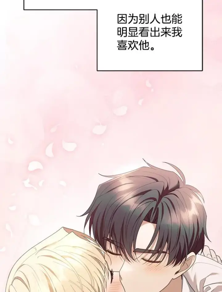 漫画《怀了恶棍的孩子》65.察觉心意第64张图