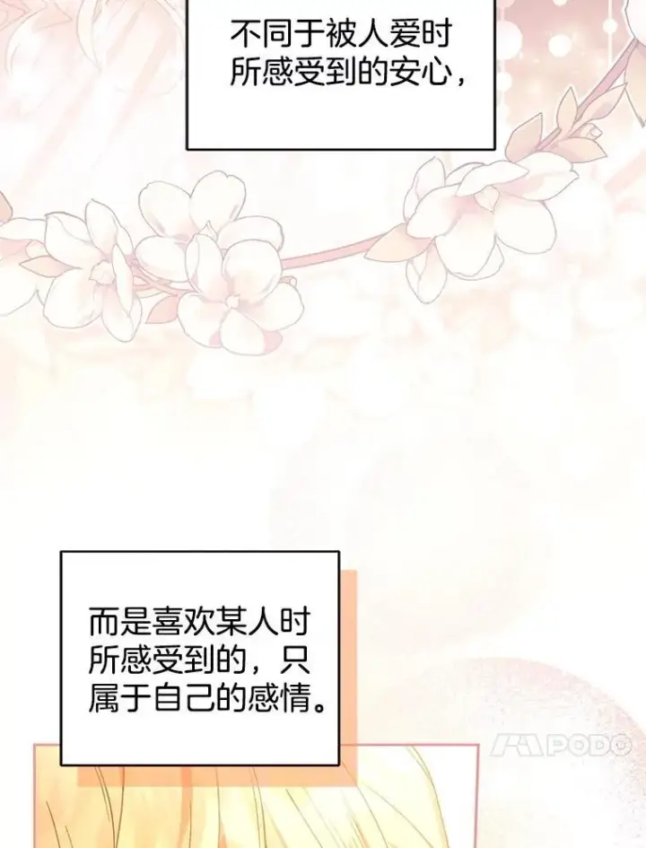 漫画《怀了恶棍的孩子》65.察觉心意第66张图