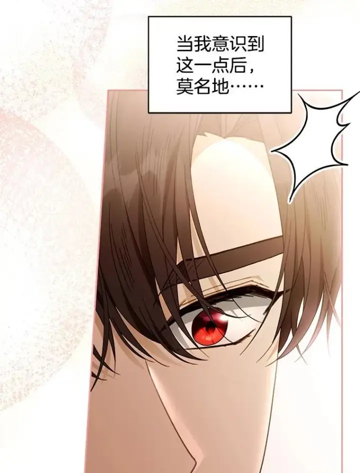 漫画《怀了恶棍的孩子》65.察觉心意第68张图