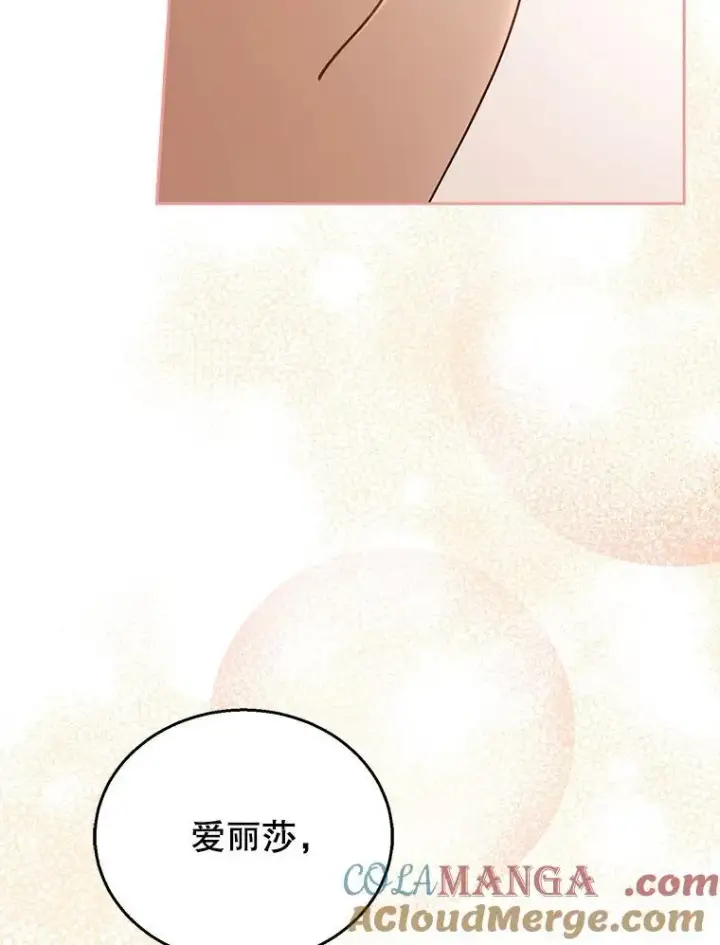 漫画《怀了恶棍的孩子》65.察觉心意第69张图