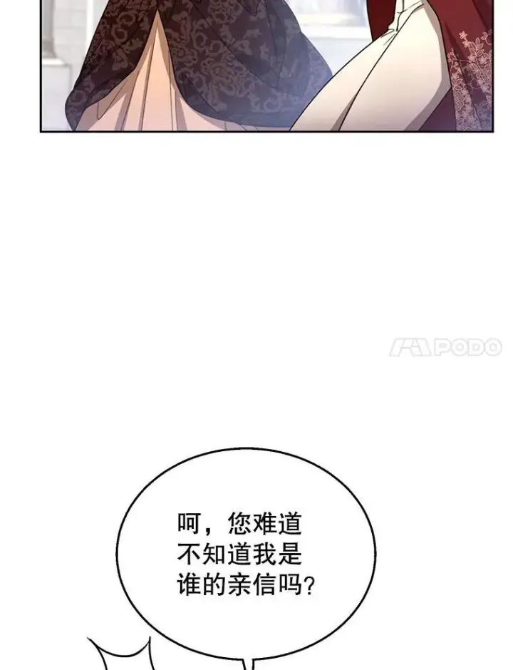 漫画《怀了恶棍的孩子》65.察觉心意第7张图