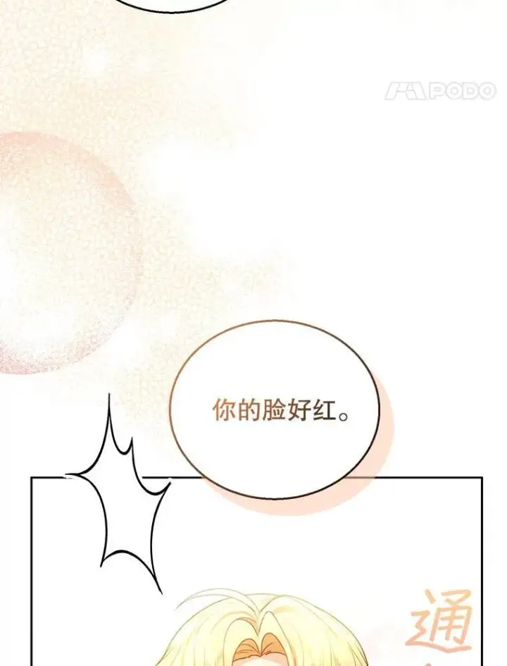 漫画《怀了恶棍的孩子》65.察觉心意第70张图