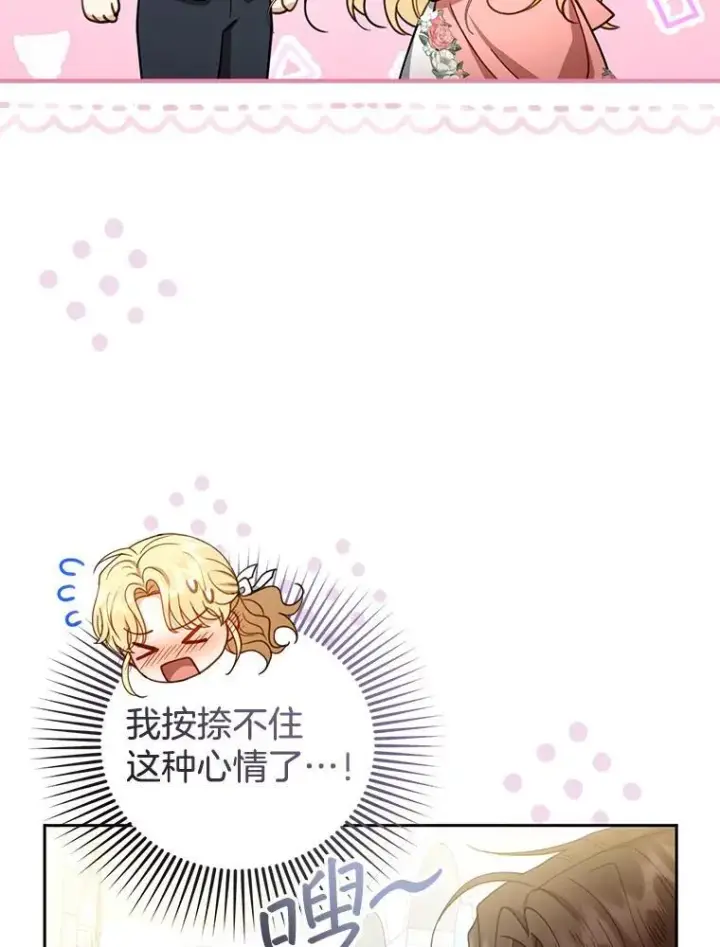 漫画《怀了恶棍的孩子》65.察觉心意第74张图