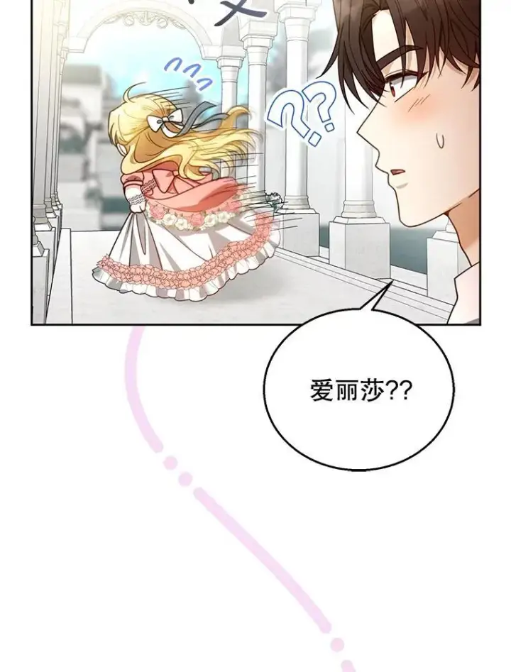 漫画《怀了恶棍的孩子》65.察觉心意第75张图