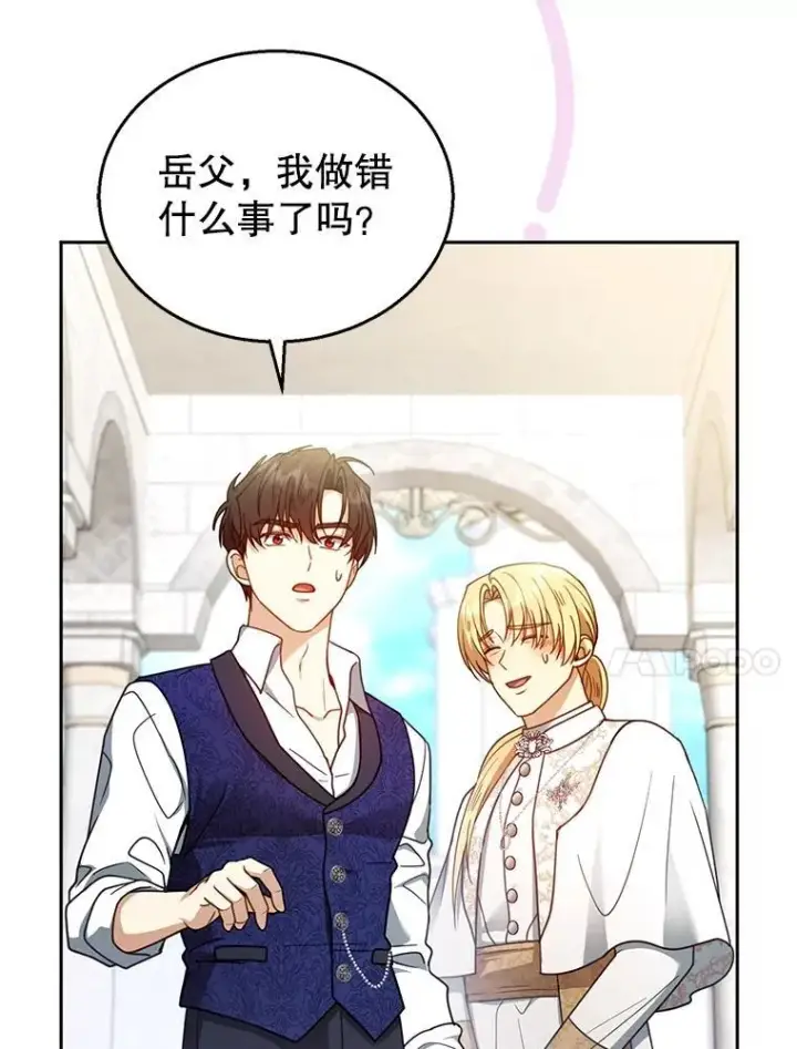 漫画《怀了恶棍的孩子》65.察觉心意第76张图
