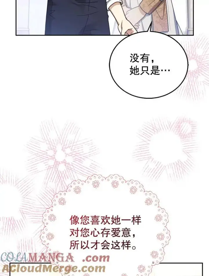 漫画《怀了恶棍的孩子》65.察觉心意第77张图