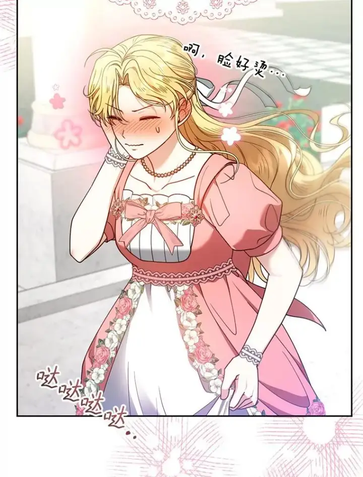 漫画《怀了恶棍的孩子》65.察觉心意第78张图