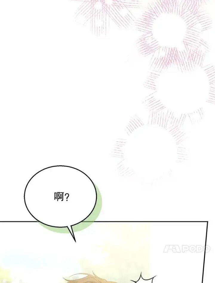 漫画《怀了恶棍的孩子》65.察觉心意第79张图
