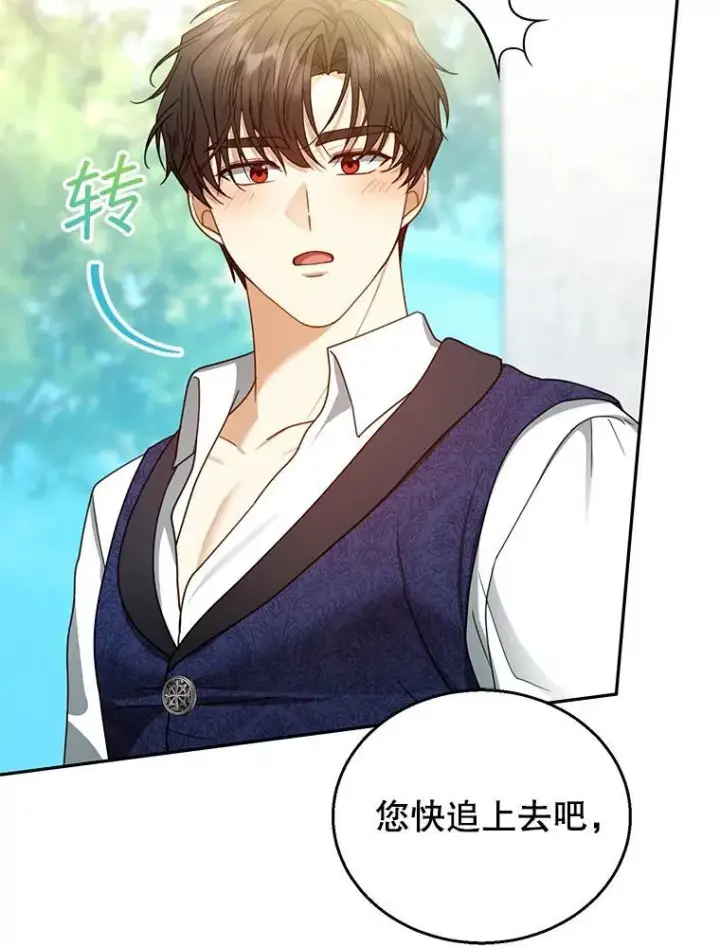 漫画《怀了恶棍的孩子》65.察觉心意第80张图