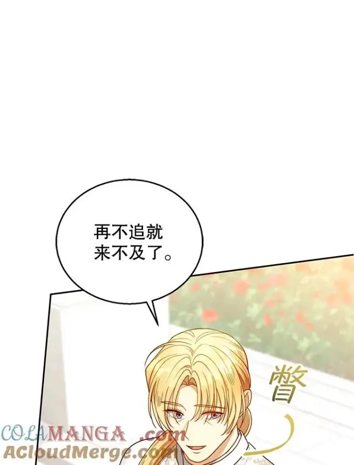 漫画《怀了恶棍的孩子》65.察觉心意第81张图