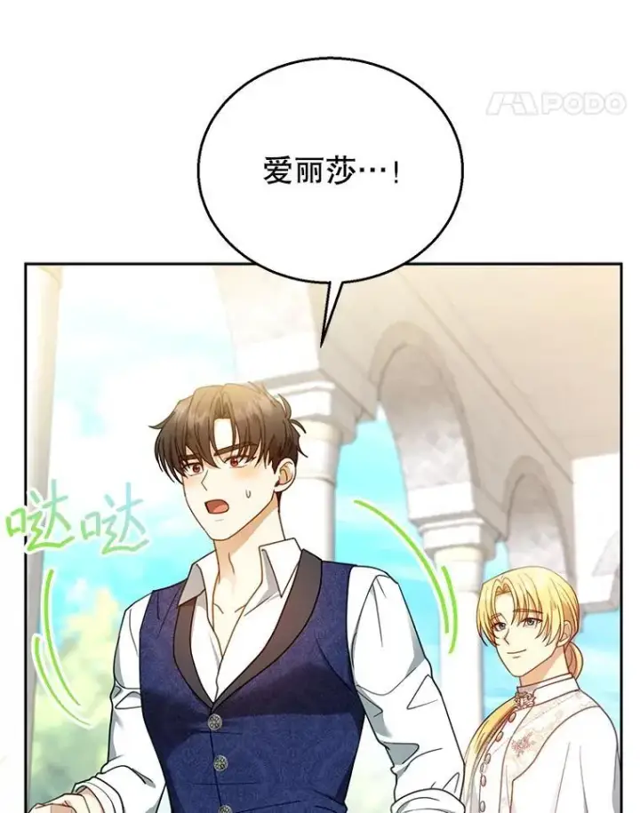 漫画《怀了恶棍的孩子》65.察觉心意第83张图