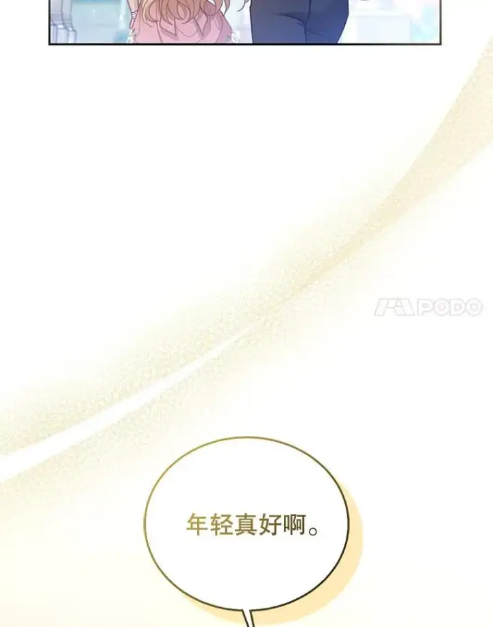 漫画《怀了恶棍的孩子》65.察觉心意第86张图
