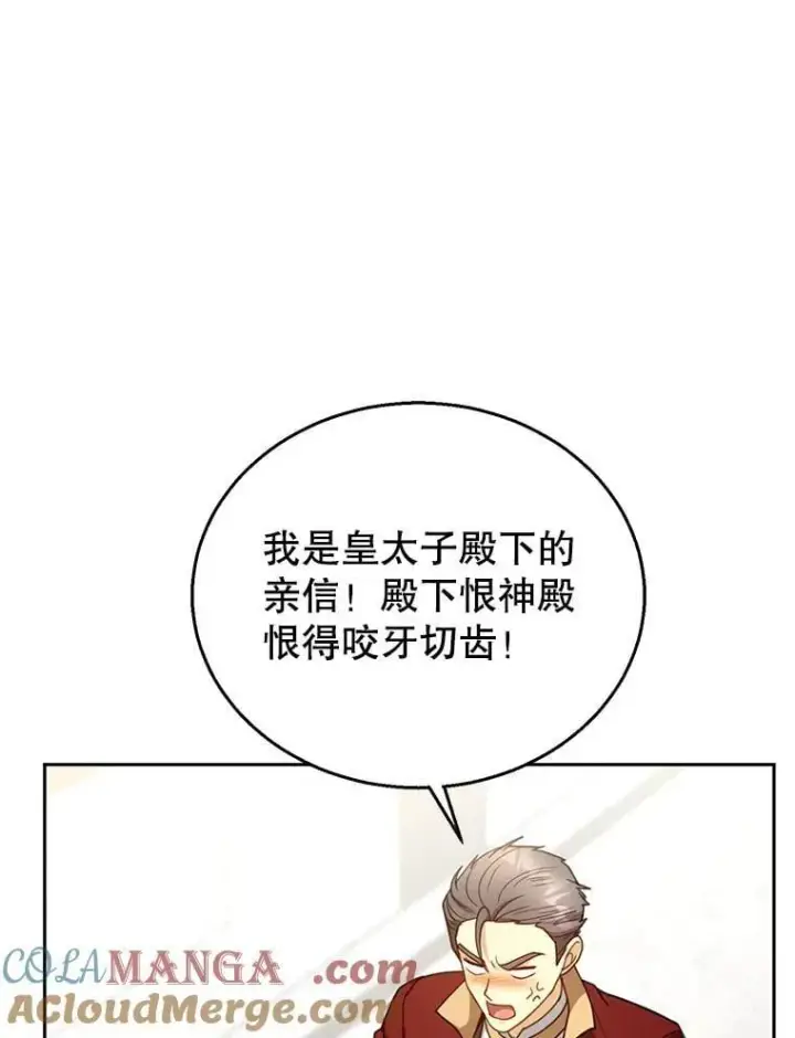 漫画《怀了恶棍的孩子》65.察觉心意第9张图