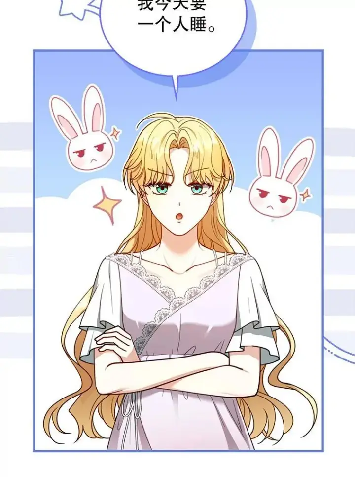 漫画《怀了恶棍的孩子》65.察觉心意第94张图