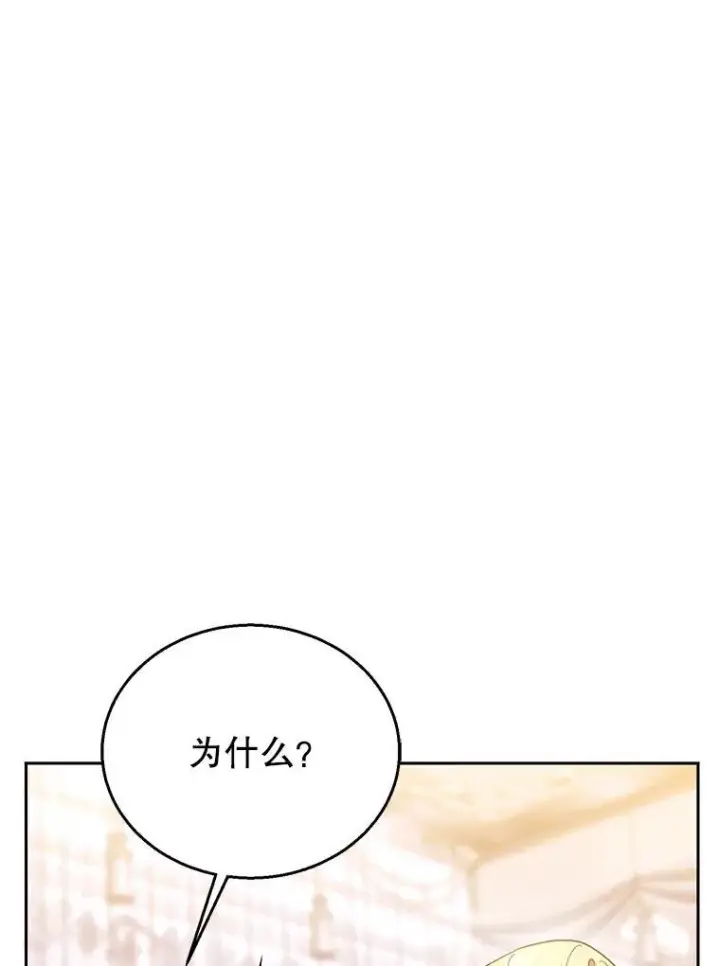 漫画《怀了恶棍的孩子》65.察觉心意第95张图