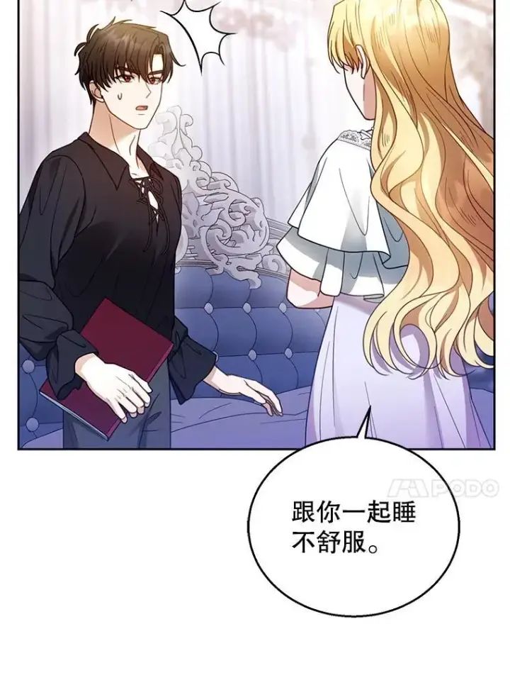 漫画《怀了恶棍的孩子》65.察觉心意第96张图