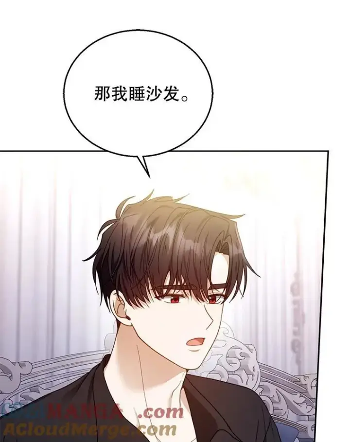漫画《怀了恶棍的孩子》65.察觉心意第97张图