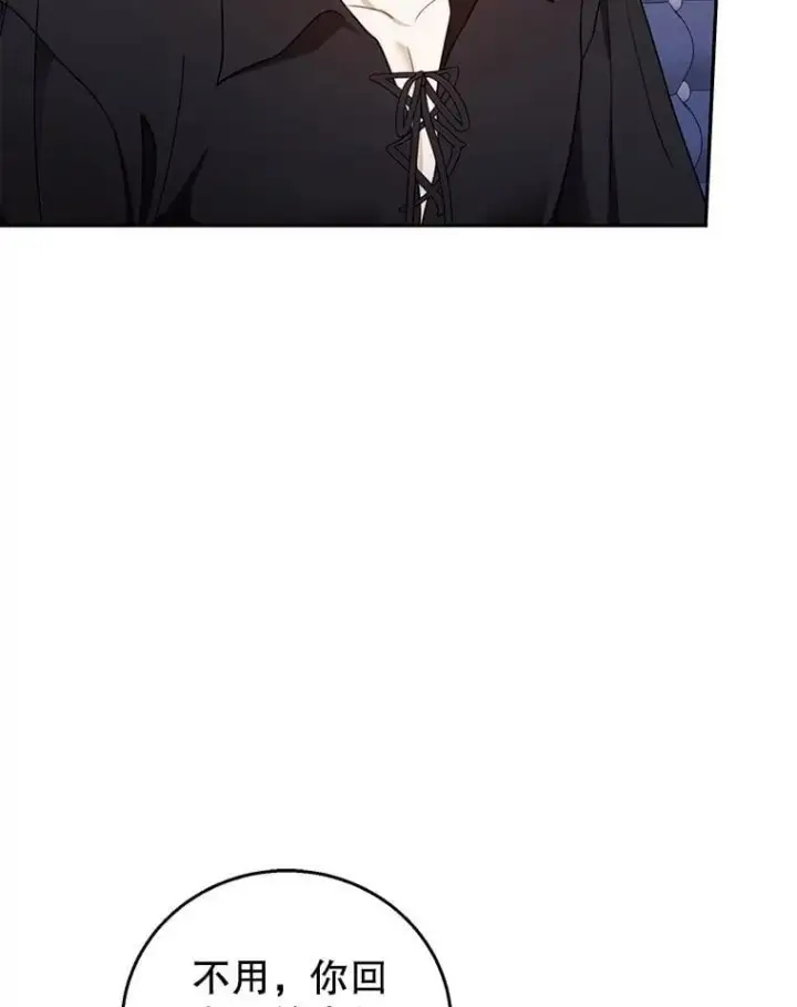 漫画《怀了恶棍的孩子》65.察觉心意第98张图