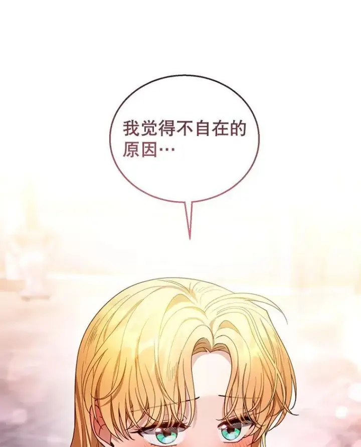 漫画《怀了恶棍的孩子》66.补充体力第10张图