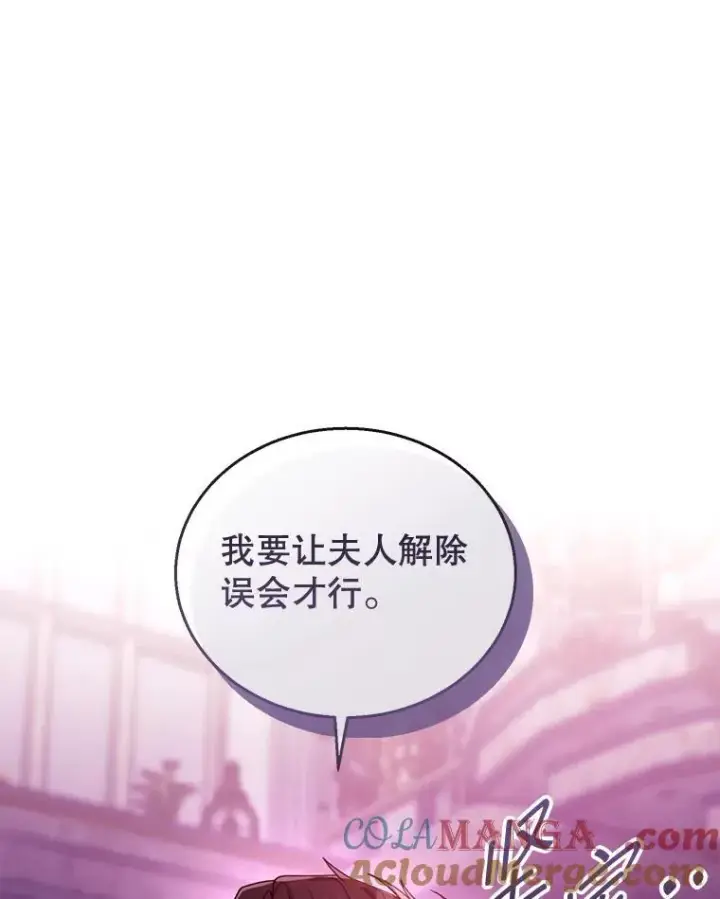漫画《怀了恶棍的孩子》66.补充体力第101张图