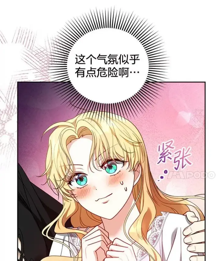 漫画《怀了恶棍的孩子》66.补充体力第103张图