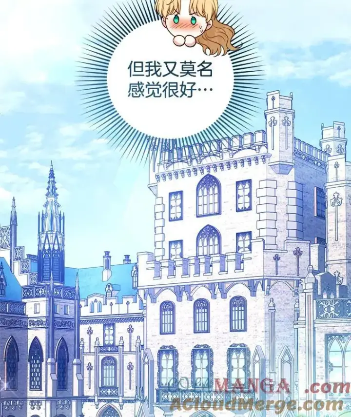 漫画《怀了恶棍的孩子》66.补充体力第105张图