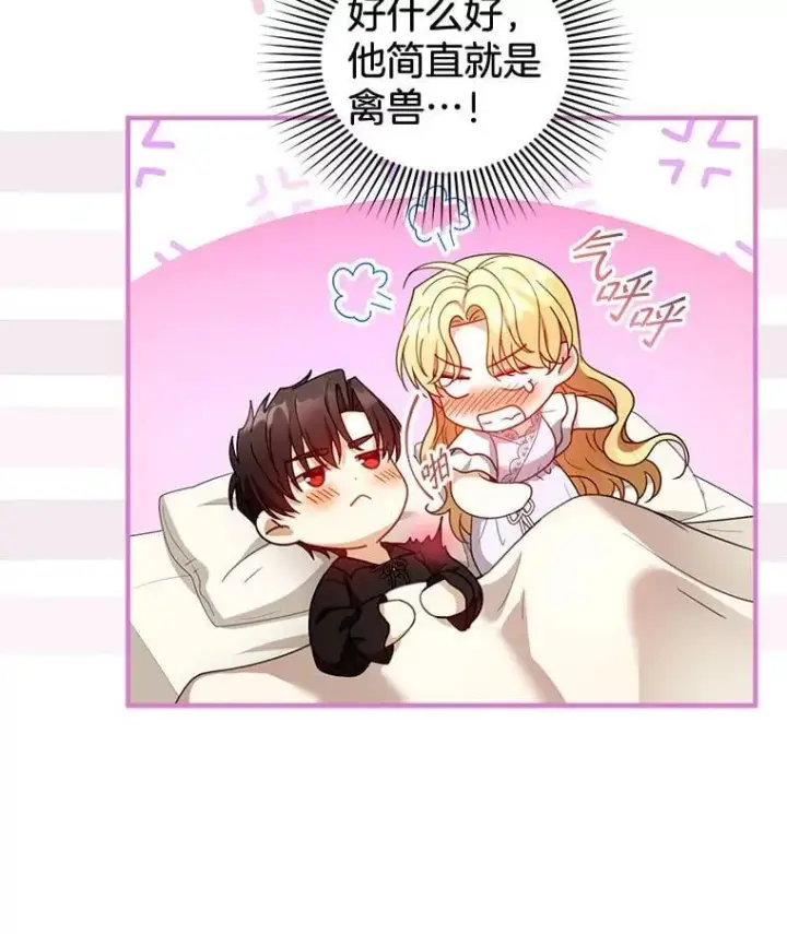 漫画《怀了恶棍的孩子》66.补充体力第108张图