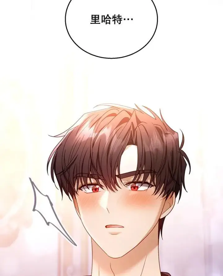 漫画《怀了恶棍的孩子》66.补充体力第12张图