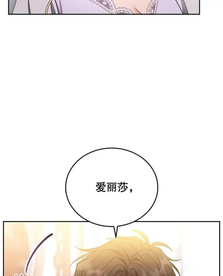 漫画《怀了恶棍的孩子》66.补充体力第15张图