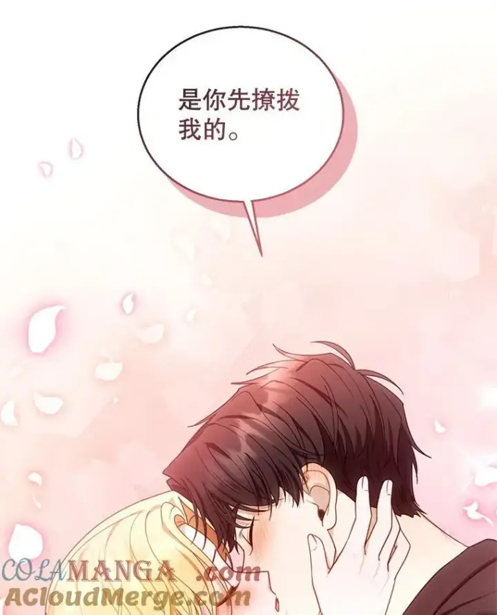 漫画《怀了恶棍的孩子》66.补充体力第17张图