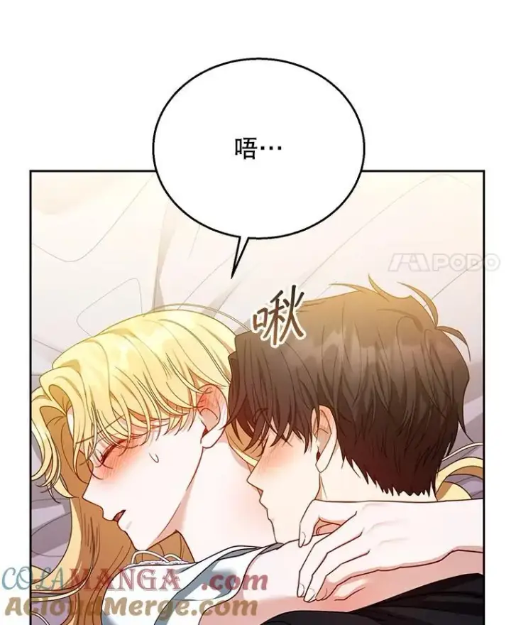 漫画《怀了恶棍的孩子》66.补充体力第21张图