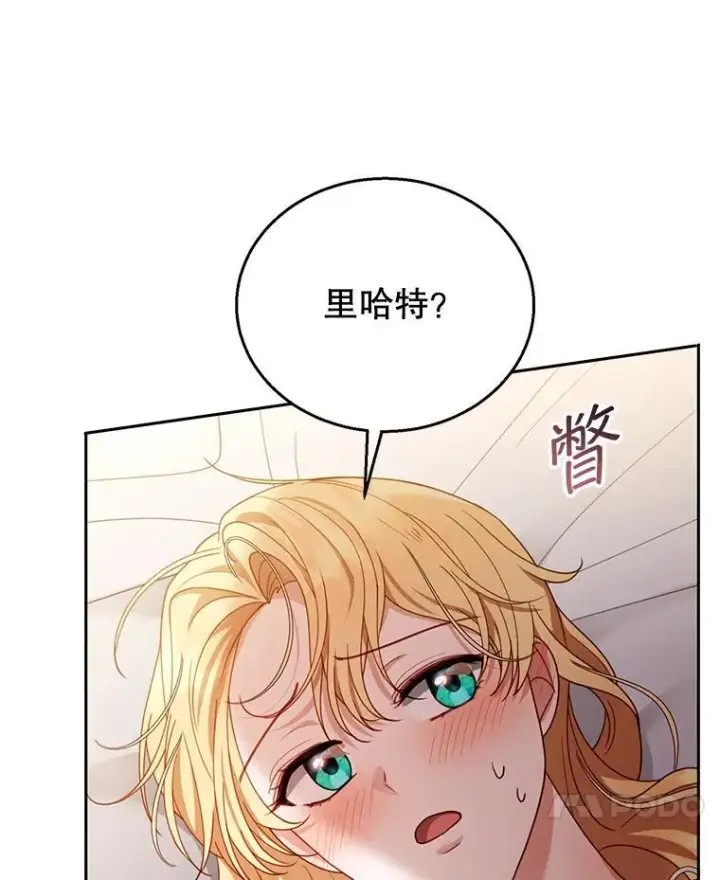 漫画《怀了恶棍的孩子》66.补充体力第24张图