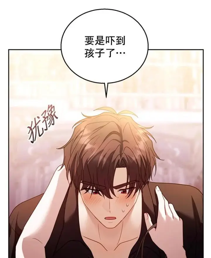 漫画《怀了恶棍的孩子》66.补充体力第26张图