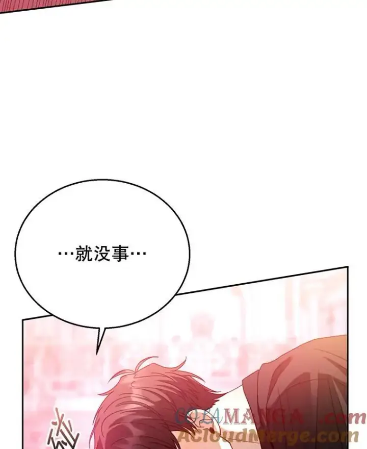 漫画《怀了恶棍的孩子》66.补充体力第29张图