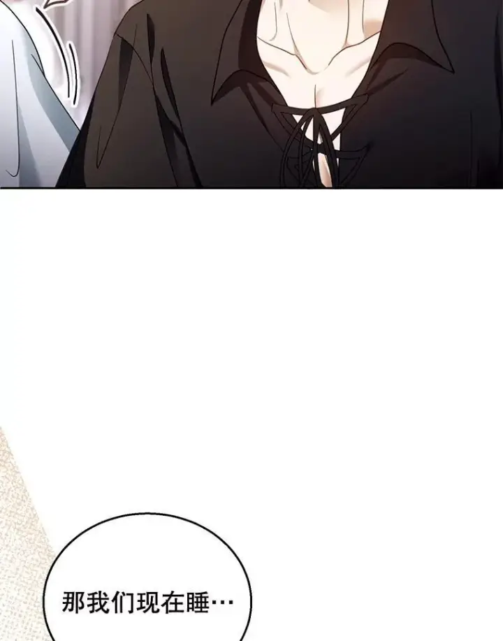 漫画《怀了恶棍的孩子》66.补充体力第3张图