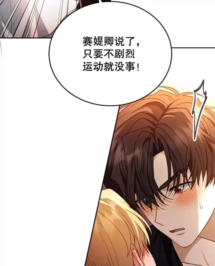 漫画《怀了恶棍的孩子》66.补充体力第32张图