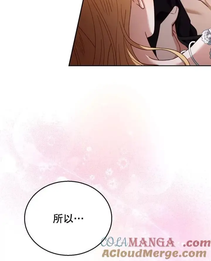 漫画《怀了恶棍的孩子》66.补充体力第33张图