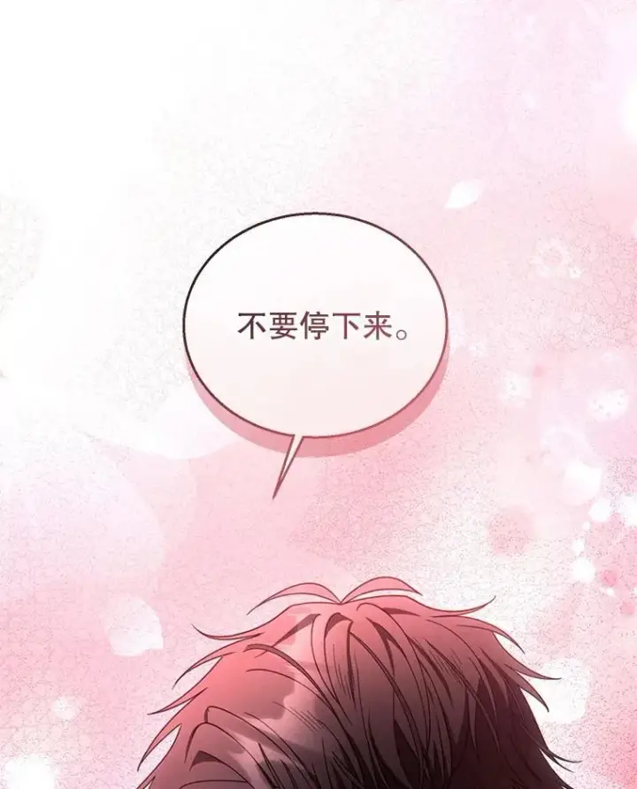 漫画《怀了恶棍的孩子》66.补充体力第34张图