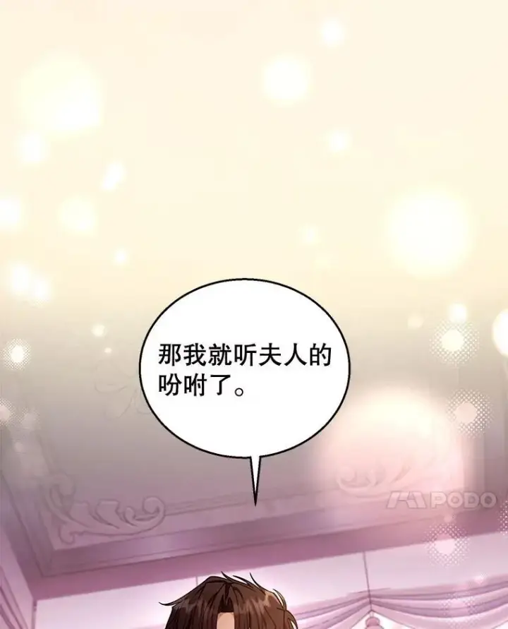 漫画《怀了恶棍的孩子》66.补充体力第38张图
