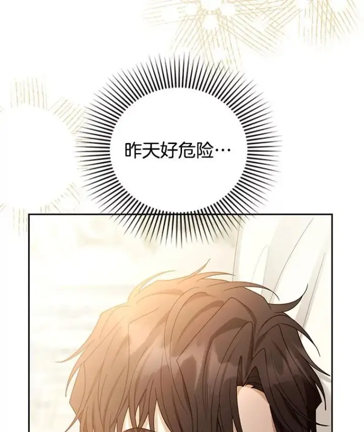 漫画《怀了恶棍的孩子》66.补充体力第51张图